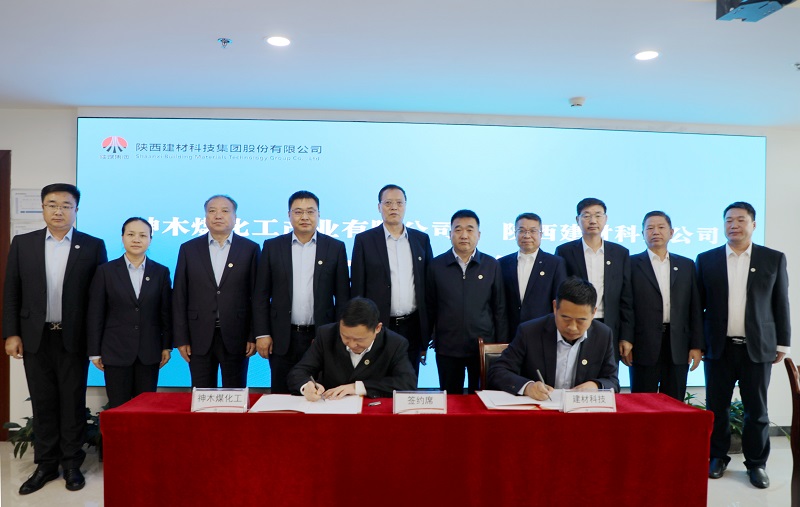 陕西注册绑卡送58元公司与神木煤化工公司签署战略合作框架协议
